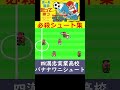 四満忠実業高校バナナワニシュート ボールも相手も蹴って勝て！くにおくんのサッカーゲー「熱血高校ドッジボール部サッカー編」 ゲーム実況 ゲーム レトロゲー ファミコン アクション