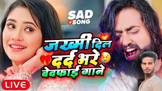 #मैंगो_मैन का दर्द भरा बेवफाई गाना | #Mangoman NonStop Sad Song | Bewafai Gana | Bhojapuri Sad Song