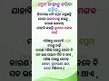 ପ୍ରେମ କାହାକୁ କରିବା ଉଚିତ୍ ଓଡ଼ିଆ ଅମୃତ ବାଣୀ odia motivation viral motivation sadhubani shorts