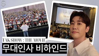 [BEHIND] 2022 영탁 단독 콘서트 : THE MOVIE 무대인사