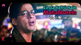 Zinda Rehti Hain Mohabbatein مترجم In Arabic | Mohabbatein -  Shah Rukh Khan, Aishwarya Rai