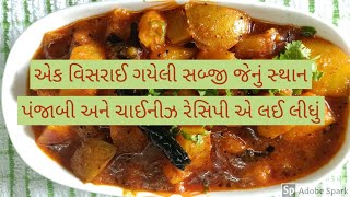 લુપ્ત થઈ ગયેલી સબ્જી...બટાકાનું છાલવાળું શાક/potato sabji/વરા માં બને તેવું જ શાક