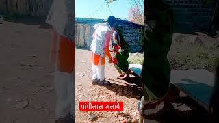 मांगीलाल अलावे।Aadiwasi shot video। #2023 #viralvideo #मांगीलाल_अलावे