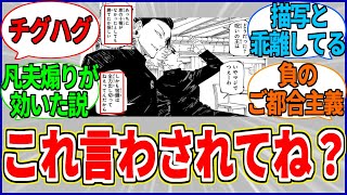 【呪術廻戦】五条「十種なしでも勝てたか怪しい」←本当にそうか？【236話】【反応集】