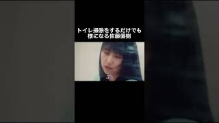 トイレ掃除してんのにイケてる人初めて見たわ【佐藤優樹 モーニング娘。'19】