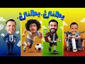 يهنا يهنا جديد مشعات انور الشرفي 🤩🤩