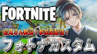 【視聴者参加型】初見さん大歓迎！誰でも気軽に遊びに来てね！【FORTNITE】#参加型 #フォートナイト #fortnite  #vtuber #小烏丸空来