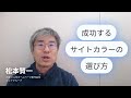 ホームページ制作　大阪～「成功するサイトカラーの選び方」売上アップ！中小企業が押さえるべきホームページ100の鉄則～ ホームページ制作会社 ホームページ制作 ホームページ集客