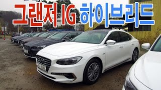 현대 그랜저 IG 하이브리드 시승기, 정말 잘 만든 차가 연비도 좋아? Hyundai Grandeur IG Hybrid