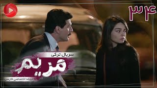 Maryam - Episode 34 - سریال ترکی مریم – قسمت 34 – دوبله فارسی