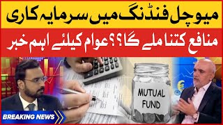 Mutual Fund Benefit Details| Ex-CEO UBL Fund Manager Mir Muhammad Ali  Big Statement | Breaking News