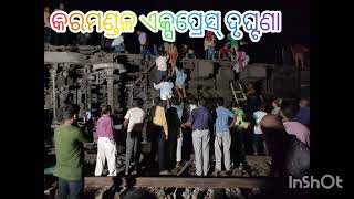 କରମଣ୍ଡଳ ଏକ୍ସପ୍ରେସ୍ ଦୃଘଟଣା, ।।karamandal expres drughatana