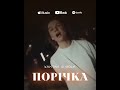 yaktak x kola Порічка Українські хіти love music video youtube shorts tiktok