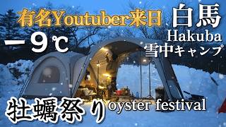 Winter camping in snow, hakuba campsite where GO4×4 came to Hakuba,Deep snow ,oyster festival