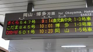 【山陽新幹線下り・西明石駅11番のりば】ダイヤ改正でさくら547号鹿児島中央行停車①※コンコースで撮影