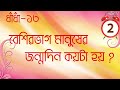 একই মায়ের সন্তান মোরা আমি ডাকি ভাই।সে আমাকে ডাকেনা ভাই বলুনতো কি সম্পর্ক তাই সাধারন জ্ঞান মজার উত্তর