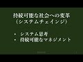 持続可能な社会実現に必要なこと｜マネジメント道チャンネル紹介