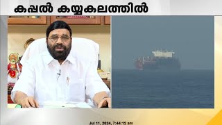 'അഭിമാനനിമിഷം; ലോകം കേരളത്തെ ഉറ്റു നോക്കുന്നു'; മന്ത്രി വിഎൻ വാസവൻ | V. N. Vasavan