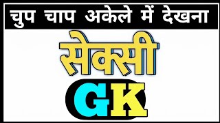 GK Question || GK In Hindi || GK Question and Answer || GK Quiz || Dhariwal Gurukul ||