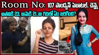 Room No:107లోపలకి వెళ్లిన లవర్స్ మళ్లీ బయటకి రాలేదు: ఇంతకీ ఆ గదిలో ఏం జరిగింది.? #vov | Mr N