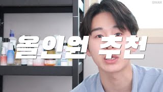 남자 올인원도 피부 타입별로 다르게 써야 한다?! Feat. 브로앤팁스 \u0026 스완