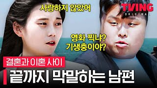 [#결혼과이혼사이/7화] \