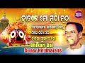 hatare mo mutha mutha u0026 other hit jagannath bhajans of bhikari bala