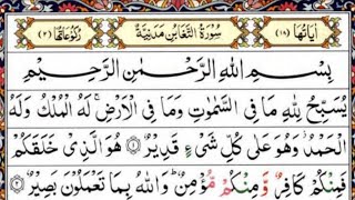 Surah AE Taghabun FullRecitation of Holy Quran |Surah Taghabun Recitation |At Taghabun Surat