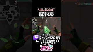 地味に脳汁出るよね…こういうキルって…２【Valorant】#shorts #valorant #valorantclips #新人vtuber  #vtuber #fyp #foryou