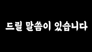 200키로 자매 / 드릴 말씀이 있습니다 / 그간 숨겨왔던 제 정체를 공개합니다 / 초고도비만 다이어트 브이로그