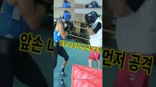 상대보다 빠른 타이밍으로 공격하는 법 #boxing #복싱 #복싱배우기 #안동수복싱기술#타이밍