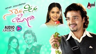Naanu Neenu Jodi | Kannada Audio Jukebox | Vijay Raghavendra | Madhumitha | Hamsalekha