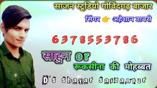 sreal no.- 839 // फुल सेड मेवाती सॉन्ग //साजन स्टूडियो गोविंदगढ़ बाजार // D's shayar saidampur .....