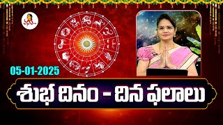 Daily Rasi Phalalu And Panchangam Telugu | 05-01-2025 | Dina Phalalu | Dr Edupuganti Padmaja Rani