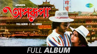 Aparupa | Aar Ki Tomay Chharchhi | Angur Angur Chokh | Ami Jani Na | Pelam Tomay | Full Album