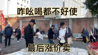 摆摊卖春饼，花这老些摊位费，咋吆喝都不好使，最后涨价卖，行么