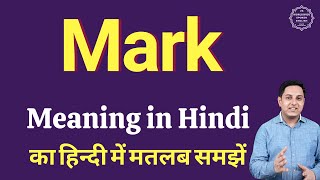 ഹിന്ദിയിൽ അർത്ഥം അടയാളപ്പെടുത്തുക | മാർക്ക് എന്ന വാക്കിൻ്റെ അർത്ഥമെന്താണ്? ദിവസവും ഇംഗ്ലീഷ് വാക്കുകൾ ഉപയോഗിക്കുക