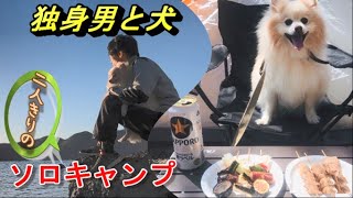 【犬とキャンプ】本栖湖キャンプ場にて、独身男とその唯一の友ムツオ(ポメラニアン）によるソロキャンプ【本栖湖編】ナレーションver.