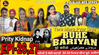 TERE MERE DIL DIYA BUHE BARIYAN / EPI-26,27 /  ਤੇਰੇ ਮੇਰੇ ਦਿਲ ਦੀਆਂ ਬੂਹੇ ਬਾਰੀਆਂ