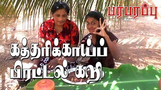 Eggplant Curry | கத்தரிக்காய்ப் பிரட்டல்  |  Jaffna Cooking