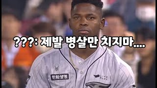 한화이글스 팬들 병살 PTSD 올 기세....페라자 아쉬운 병살