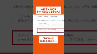 オリジナルのサムネイルが設定できないのはこれが原因！