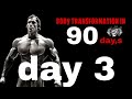 body transformation in 90 days|day 3|#gym #motivation #traning #youtube