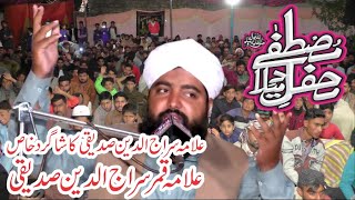 Allama Qamar Siraj Din Sadiqi mehfile e milad e mustafah bakarwal