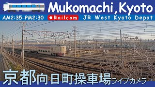 【LIVE】京都 向日町操車場ライブカメラ 2024-06-30 02:35- Kyoto Japan railcam