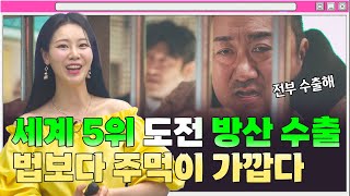 해외시장을 개척하는 국내 방산주, 장기적인 성장을 기대한다! | 방위산업 [교두보 시즌3]