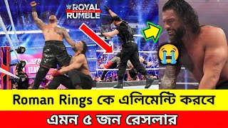 Royal Rumble এ Roman Rings কে এলিমেন্টি করবে এমন ৫ জন রেসলার #romanreigns #wwe #royalrumble2025