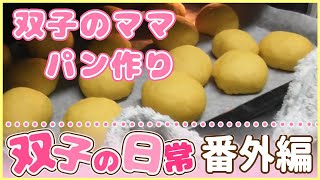 【離乳食】手づかみ食べに便利なパンの作り方はこんな感じだよ！