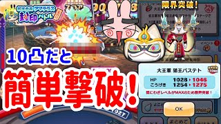 ぷにぷに 『ツクヨミいなくてもアマテラス簡単撃破！！10凸猫王バステト使ってみた！』 Yo-kai Watch