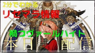 【禍つヴァールハイト】2分でわかるリセマラ情報まとめ┃おすすめジョブ(職業)や序盤の初心者攻略情報(最強武器や効率的な戦闘)